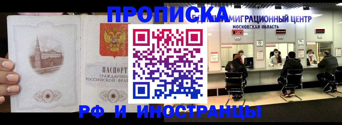 прописка ребенка в Биробиджане