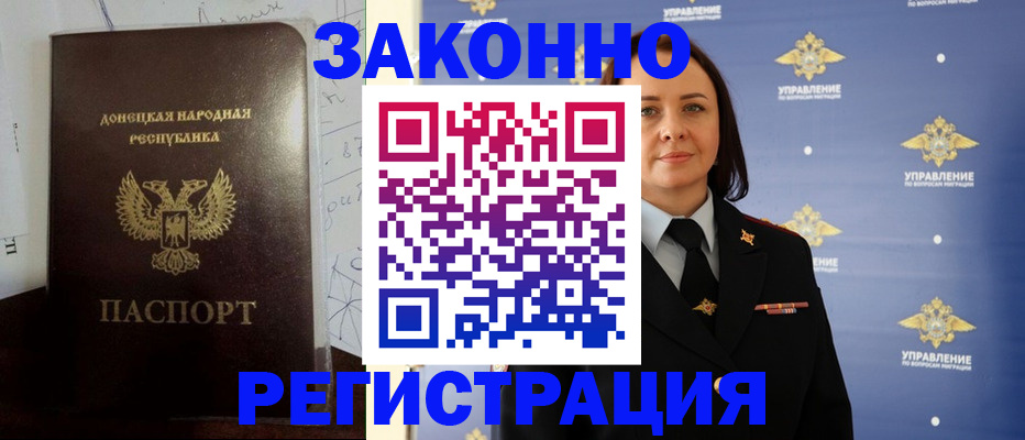 купить прописку в Биробиджане